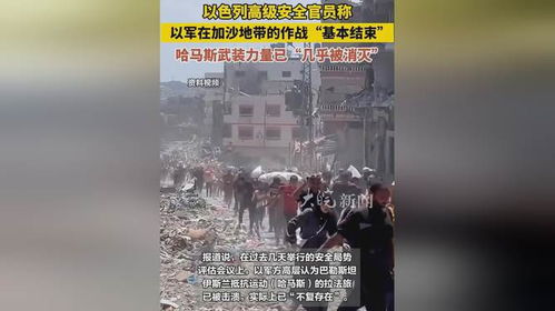 以前官员：以色列狂妄政策或遭反噬